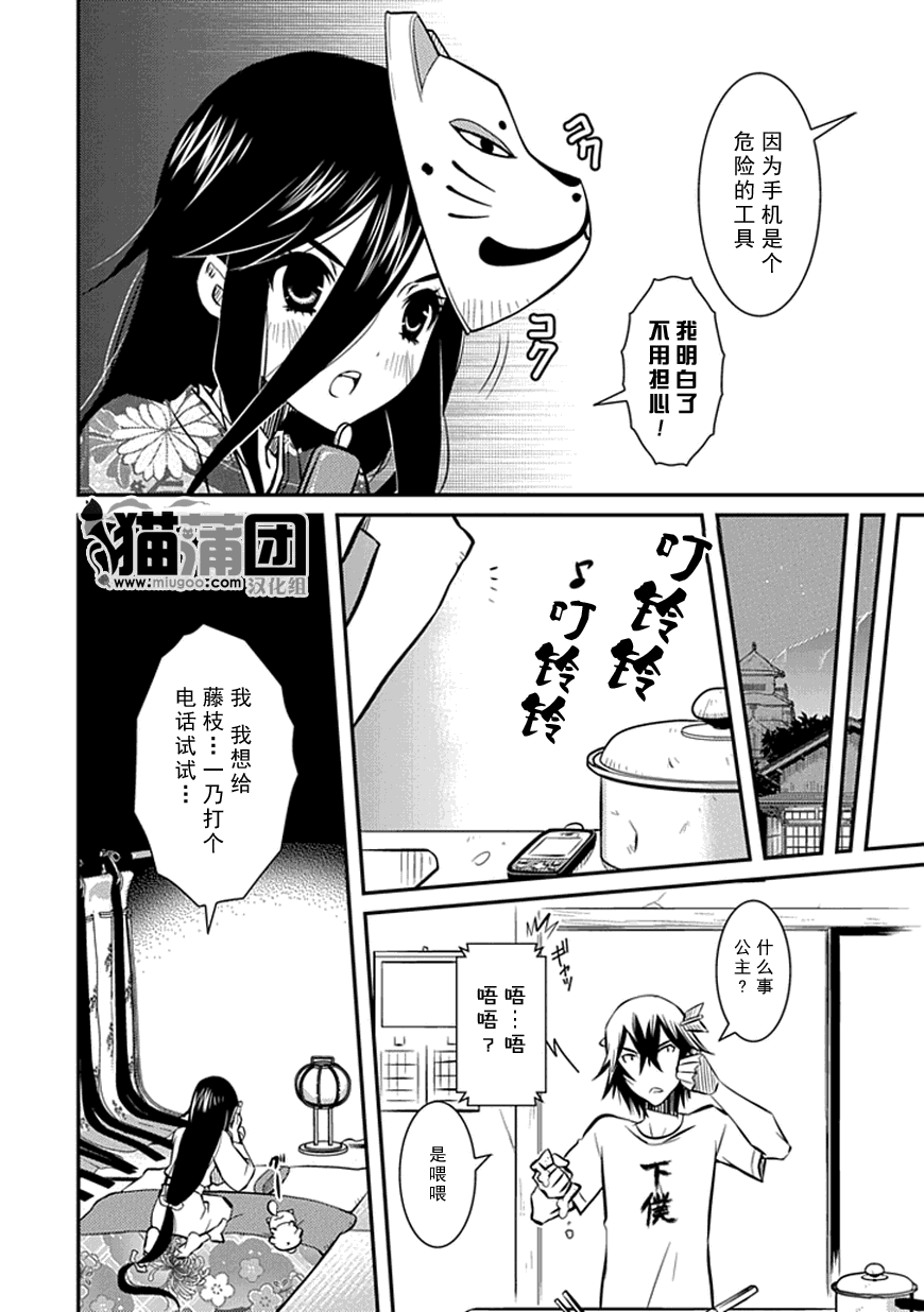 《犭神公主的奴隶》第6话 公主与手机与空气 第8页