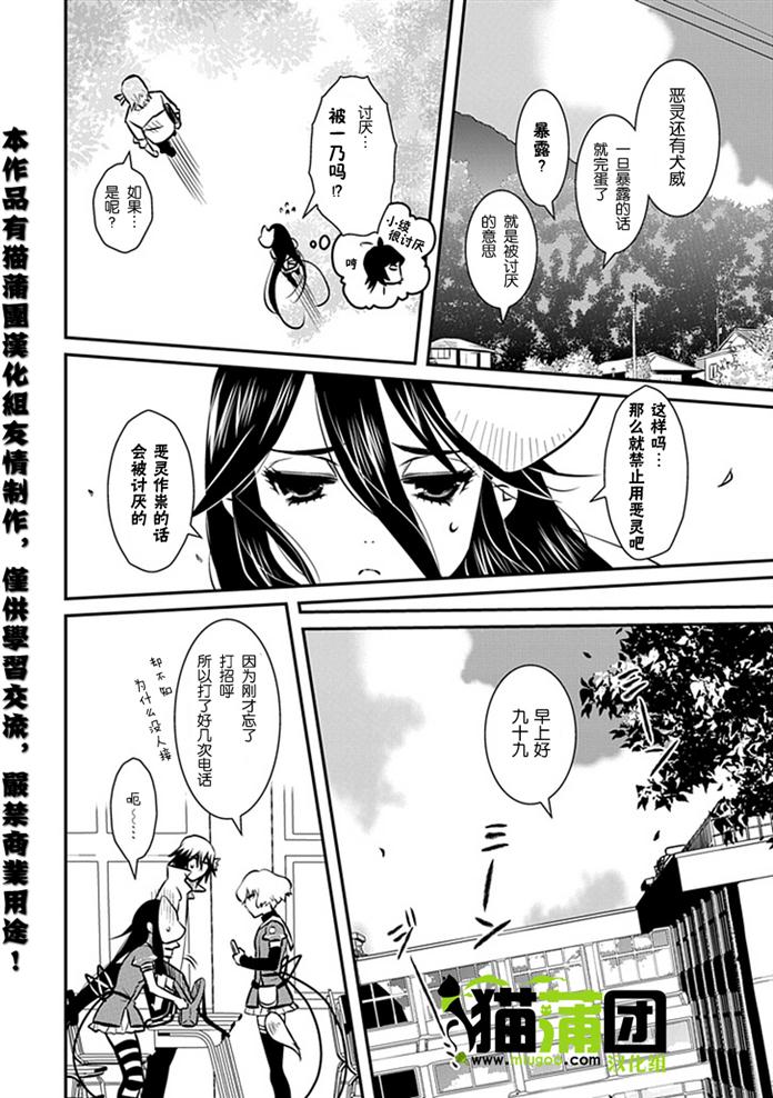 《犭神公主的奴隶》第7话 暴露正真身份后被讨厌了 第10页
