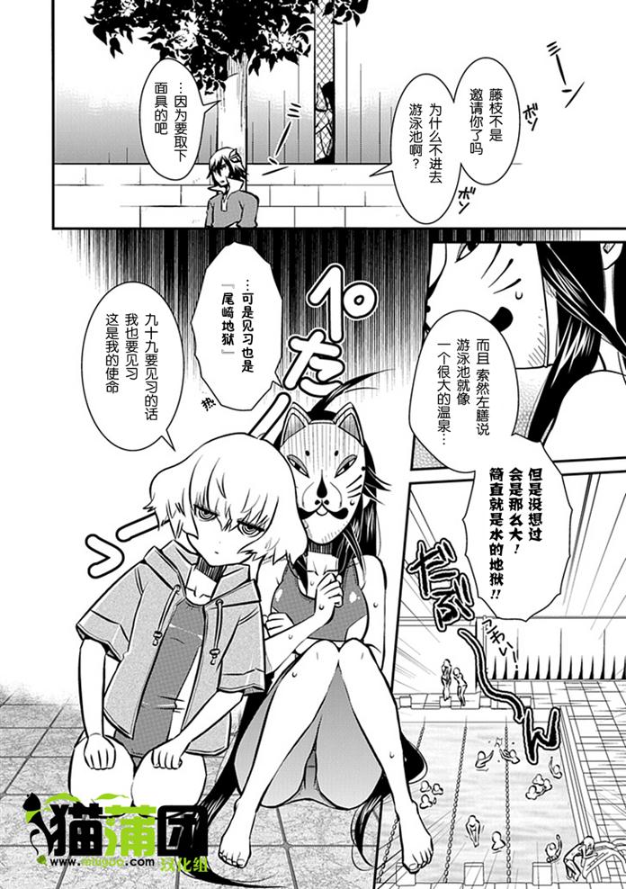 《犭神公主的奴隶》第7话 暴露正真身份后被讨厌了 第14页