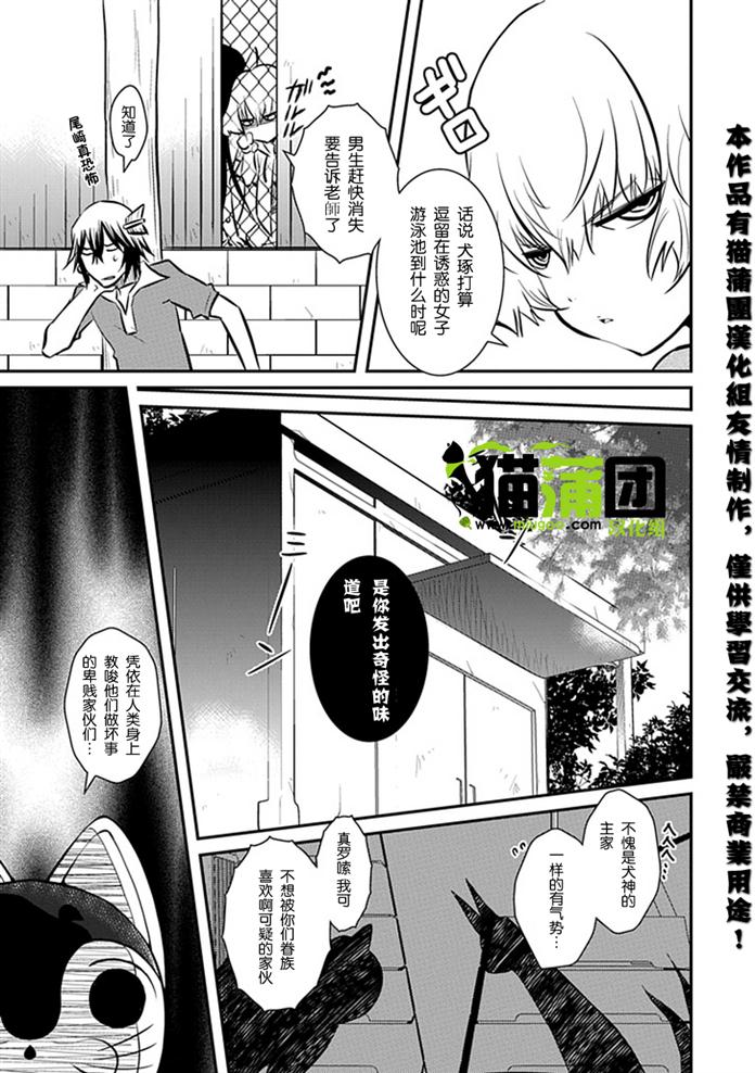 《犭神公主的奴隶》第7话 暴露正真身份后被讨厌了 第15页