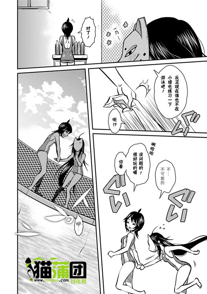 《犭神公主的奴隶》第7话 暴露正真身份后被讨厌了 第18页
