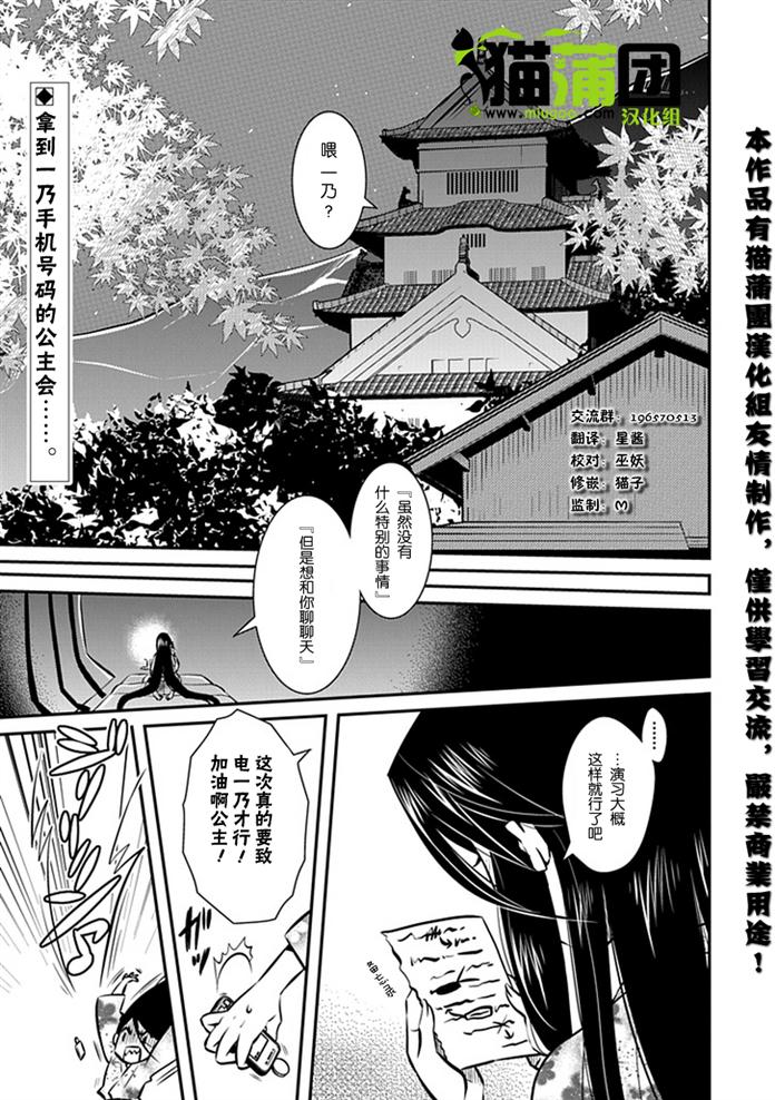 《犭神公主的奴隶》第7话 暴露正真身份后被讨厌了 第1页