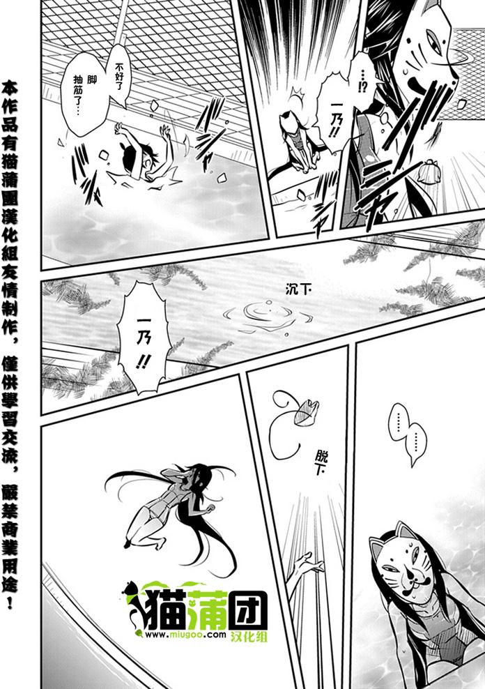 《犭神公主的奴隶》第7话 暴露正真身份后被讨厌了 第20页