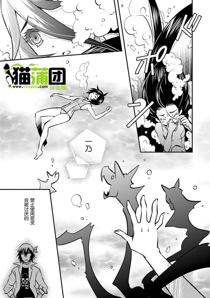 《犭神公主的奴隶》第7话 暴露正真身份后被讨厌了 第21页