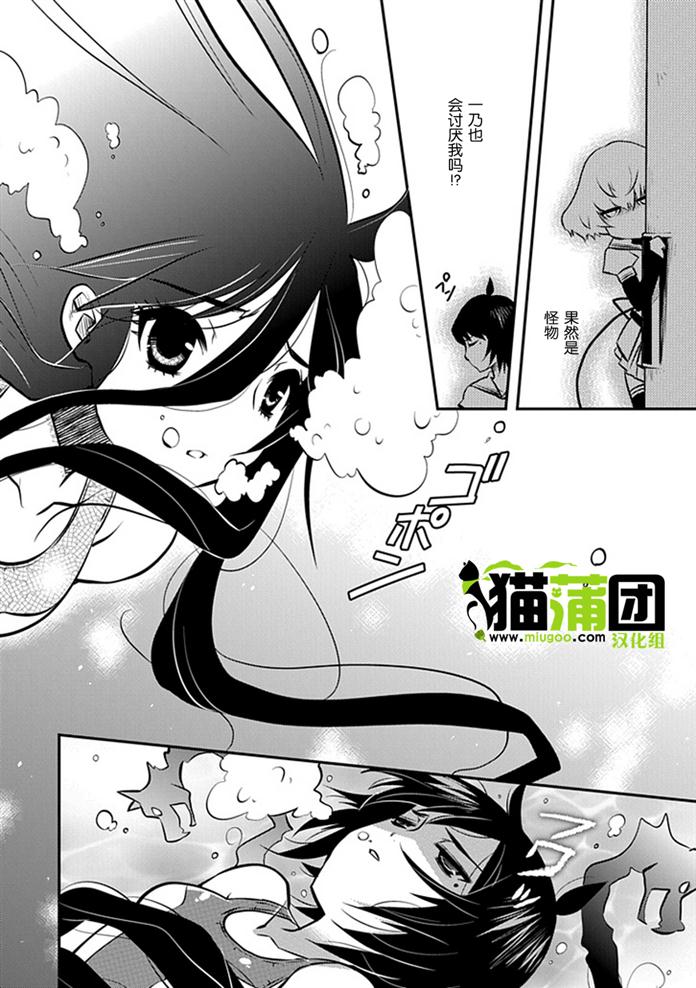 《犭神公主的奴隶》第7话 暴露正真身份后被讨厌了 第22页