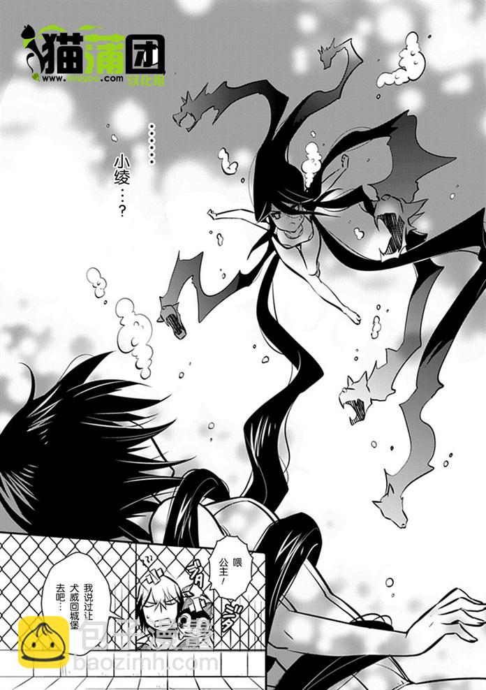 《犭神公主的奴隶》第7话 暴露正真身份后被讨厌了 第23页
