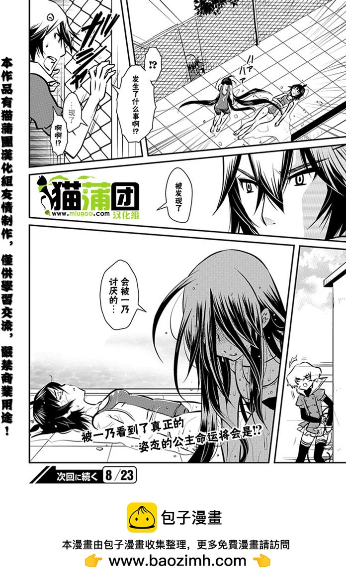 《犭神公主的奴隶》第7话 暴露正真身份后被讨厌了 第24页