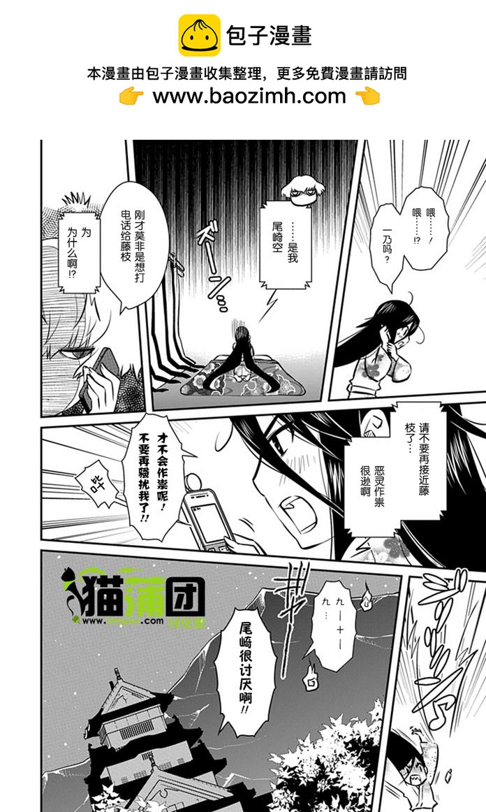 《犭神公主的奴隶》第7话 暴露正真身份后被讨厌了 第2页