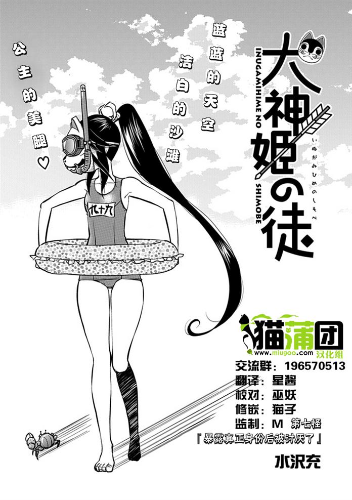 《犭神公主的奴隶》第7话 暴露正真身份后被讨厌了 第3页