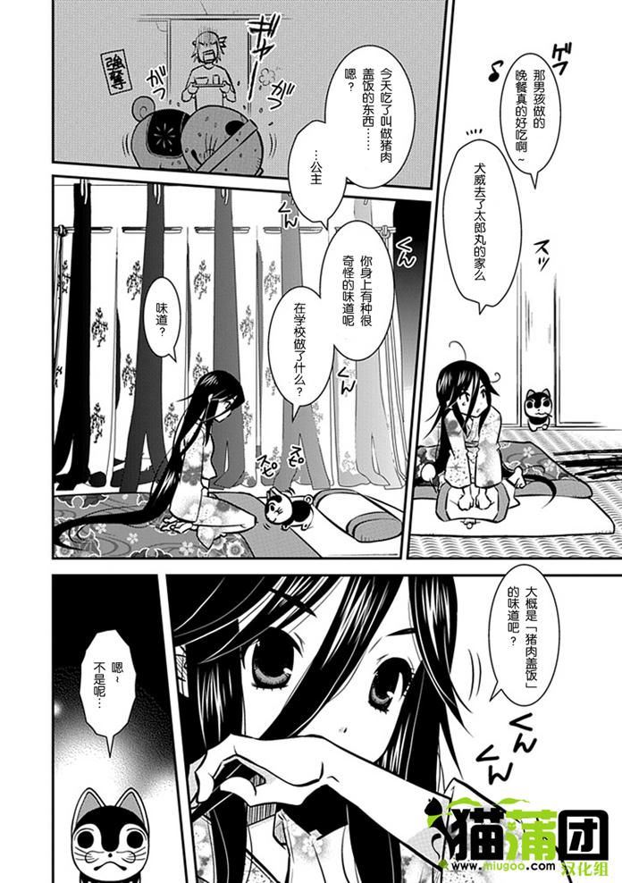 《犭神公主的奴隶》第7话 暴露正真身份后被讨厌了 第4页