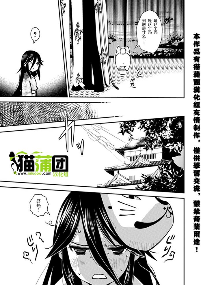 《犭神公主的奴隶》第7话 暴露正真身份后被讨厌了 第5页