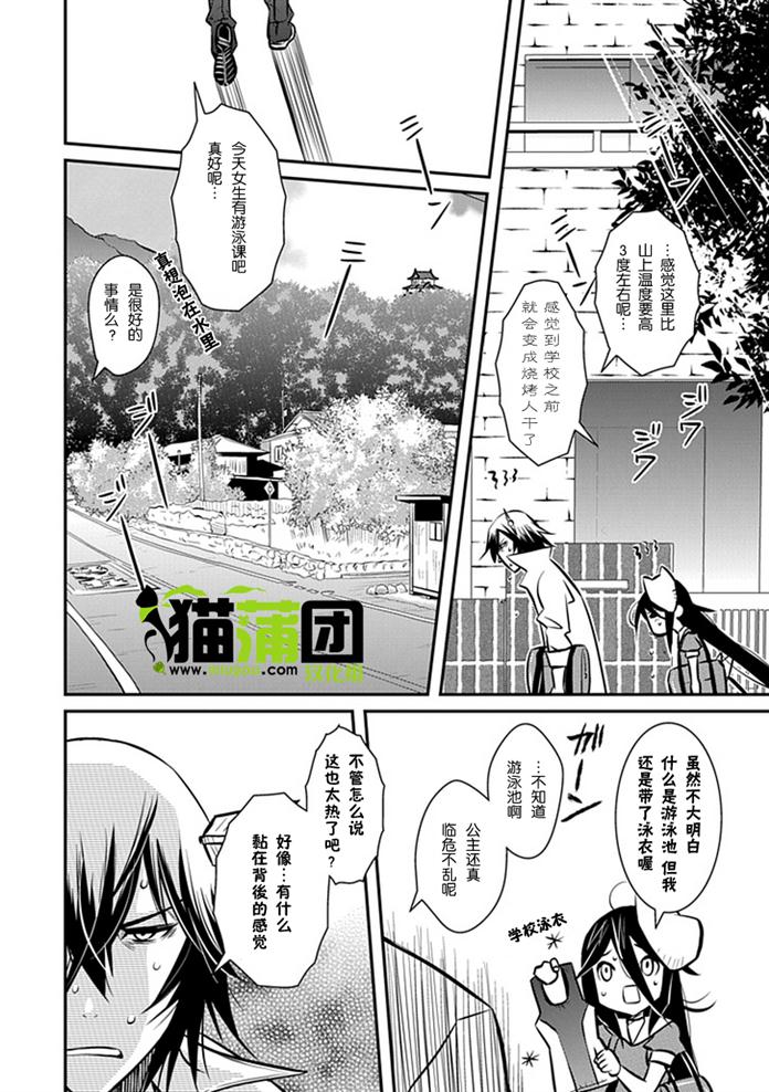 《犭神公主的奴隶》第7话 暴露正真身份后被讨厌了 第6页