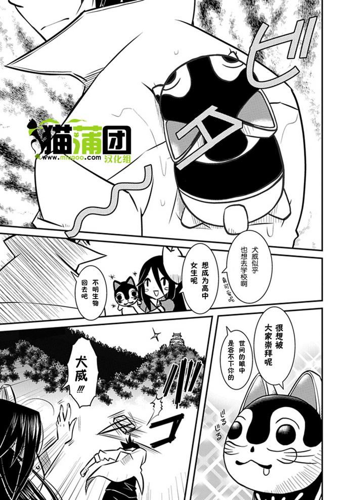 《犭神公主的奴隶》第7话 暴露正真身份后被讨厌了 第7页