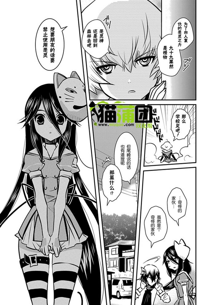 《犭神公主的奴隶》第7话 暴露正真身份后被讨厌了 第9页