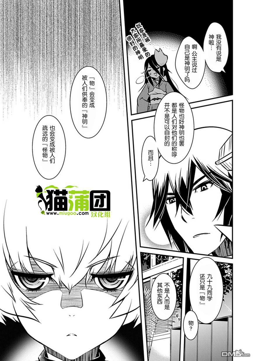 《犭神公主的奴隶》第8话 百鬼夜行的黄昏(前篇) 第21页