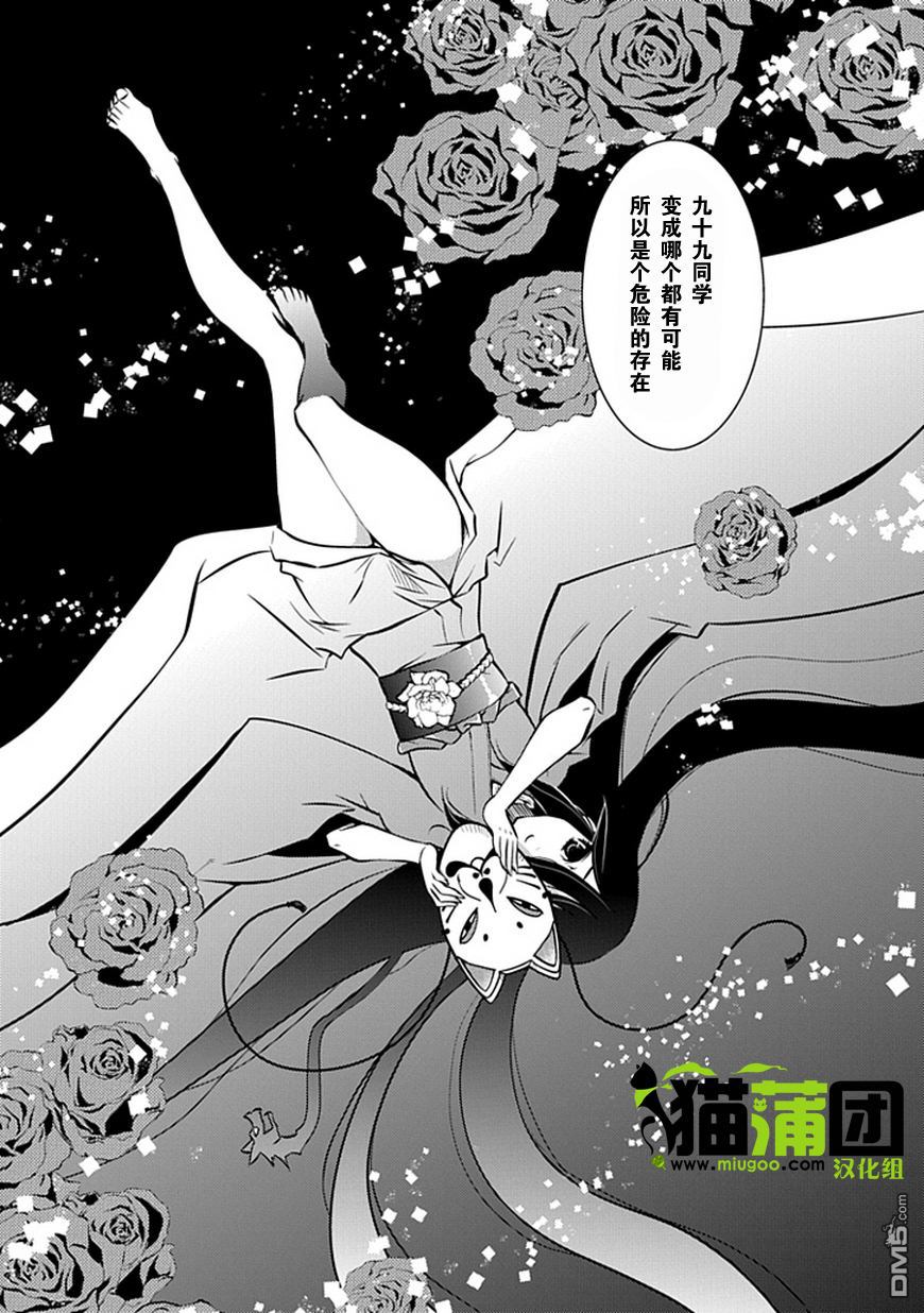 《犭神公主的奴隶》第8话 百鬼夜行的黄昏(前篇) 第22页