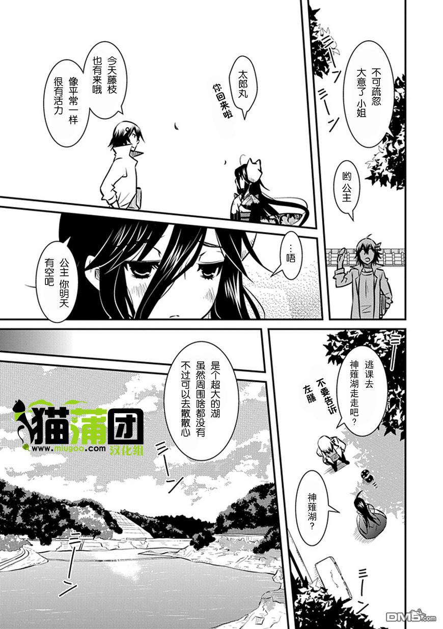 《犭神公主的奴隶》第8话 百鬼夜行的黄昏(前篇) 第7页