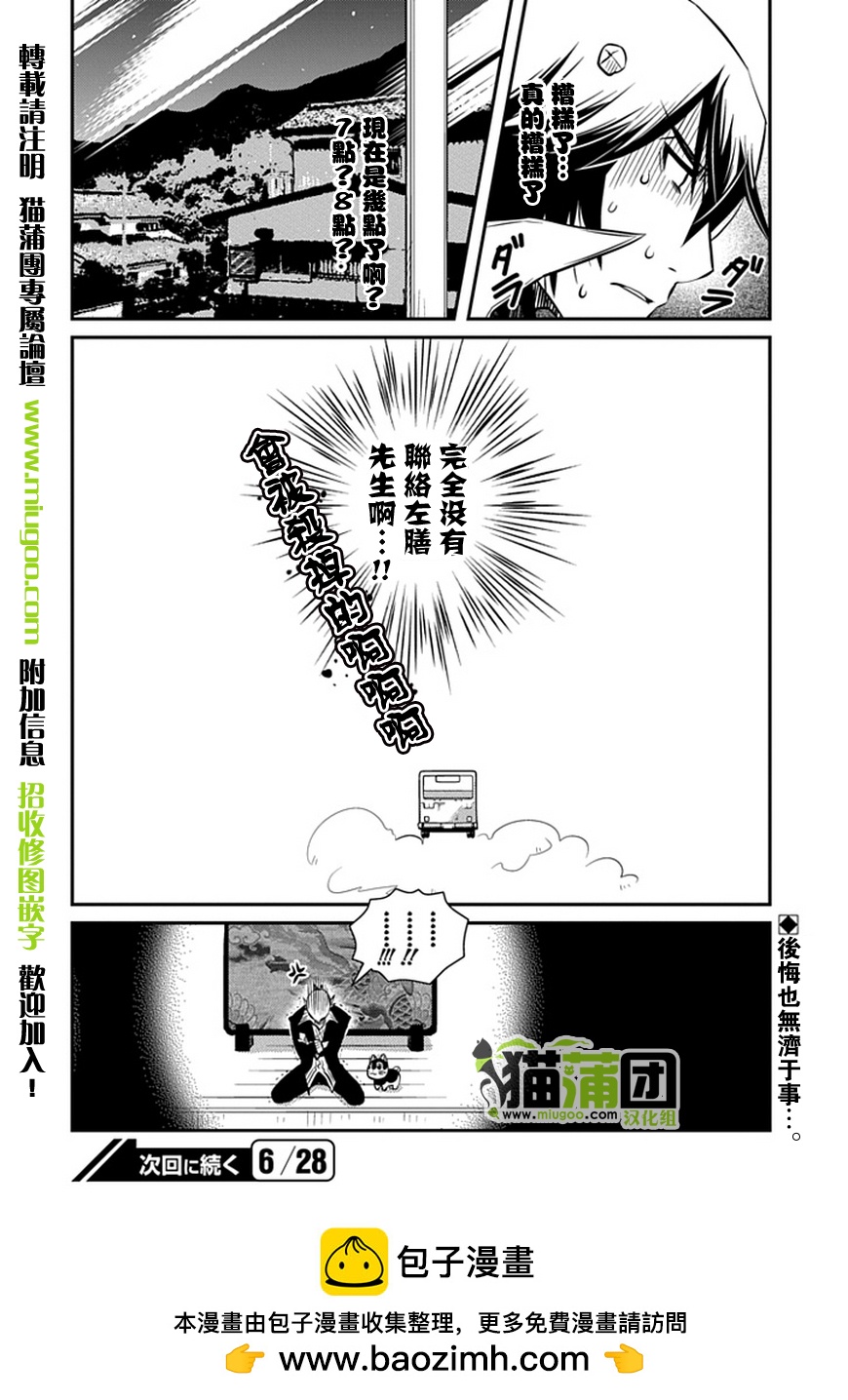 《犭神公主的奴隶》第5话 你与绣球花之家 第24页