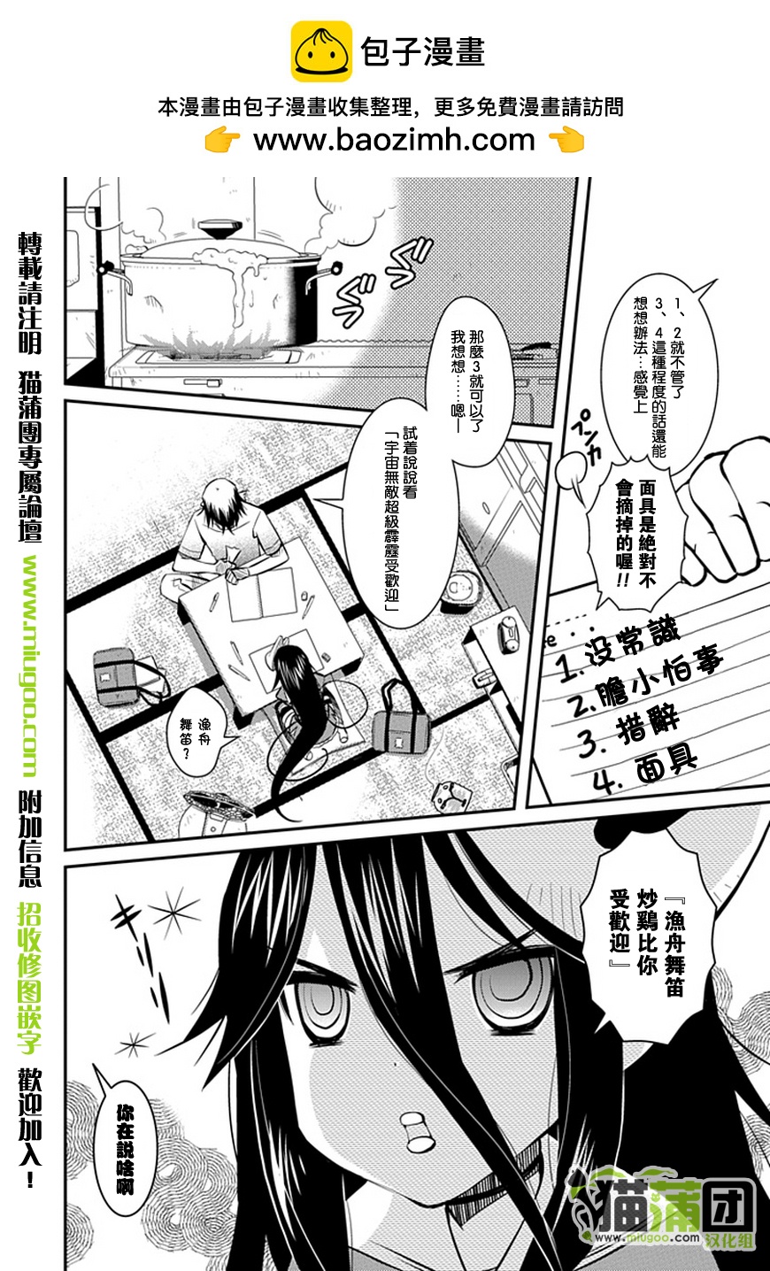 《犭神公主的奴隶》第5话 你与绣球花之家 第2页