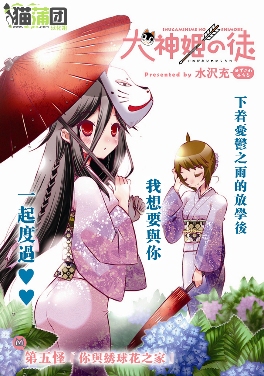 《犭神公主的奴隶》第5话 你与绣球花之家 第3页