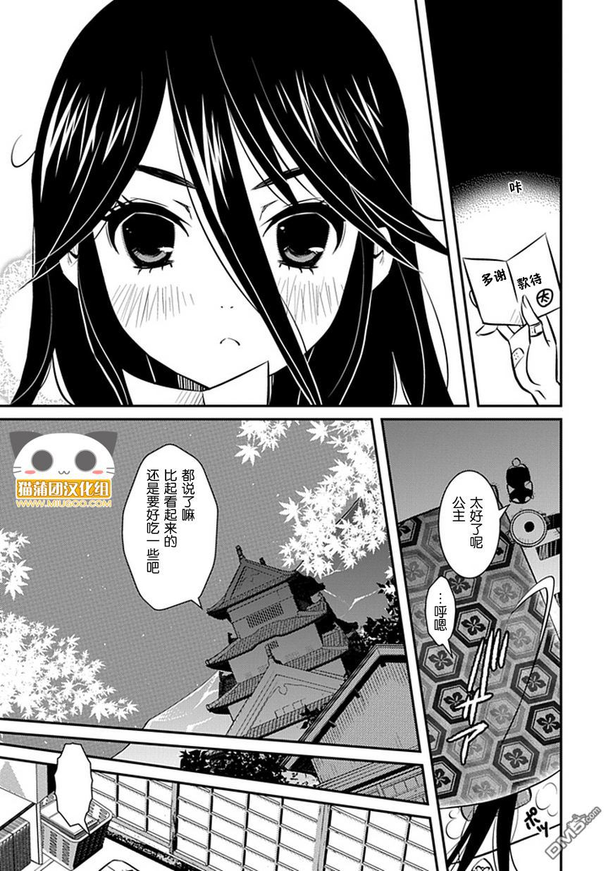 《犭神公主的奴隶》第10话 虽说眼见为实、或许现实更好 第15页