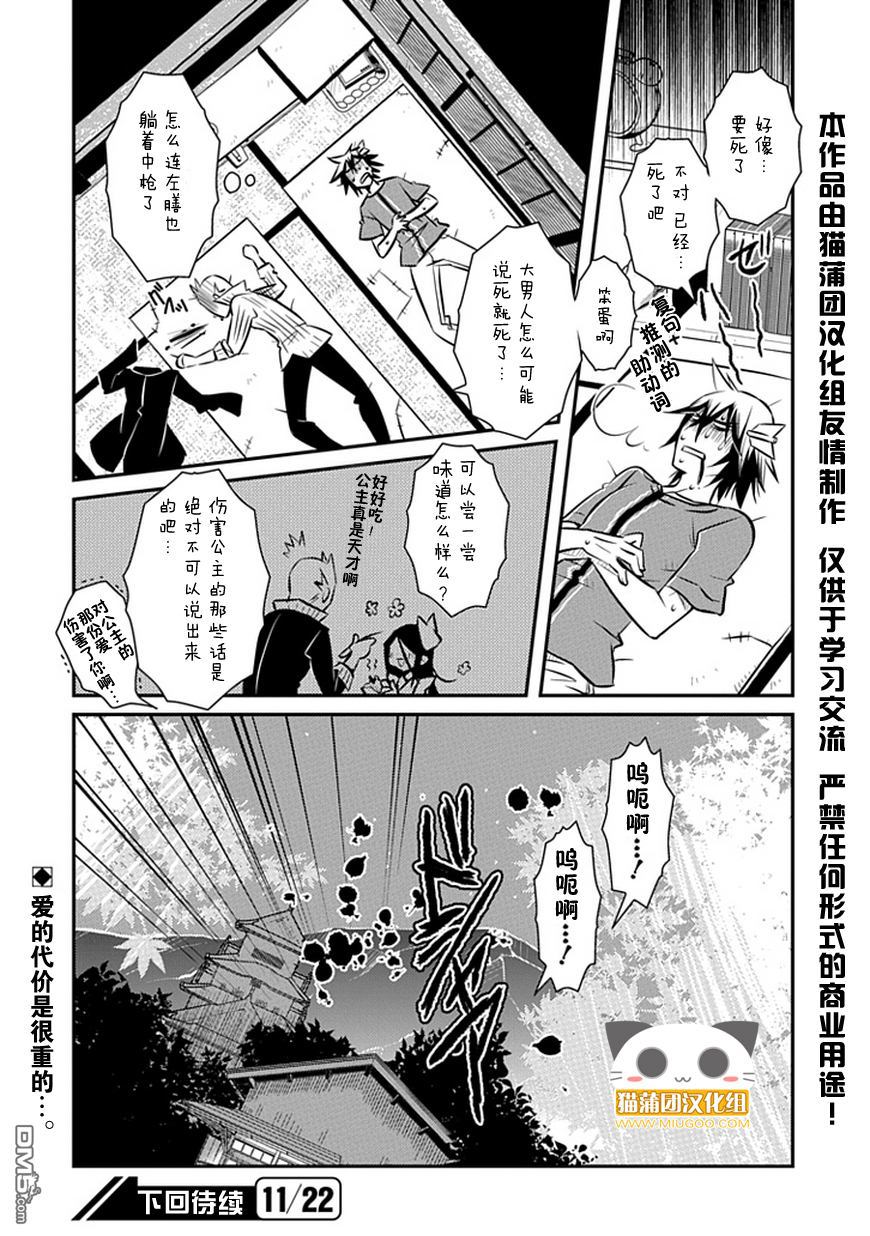 《犭神公主的奴隶》第10话 虽说眼见为实、或许现实更好 第16页