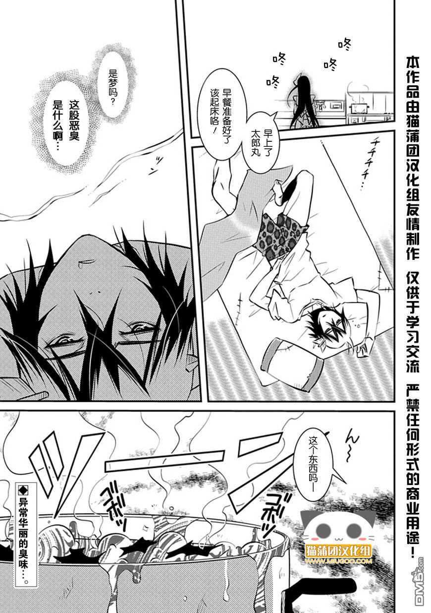 《犭神公主的奴隶》第10话 虽说眼见为实、或许现实更好 第1页