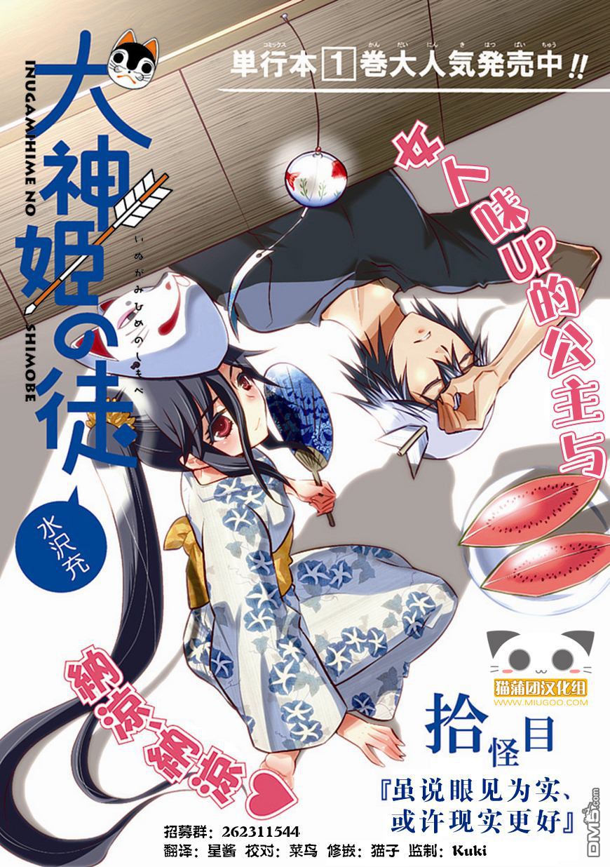 《犭神公主的奴隶》第10话 虽说眼见为实、或许现实更好 第3页