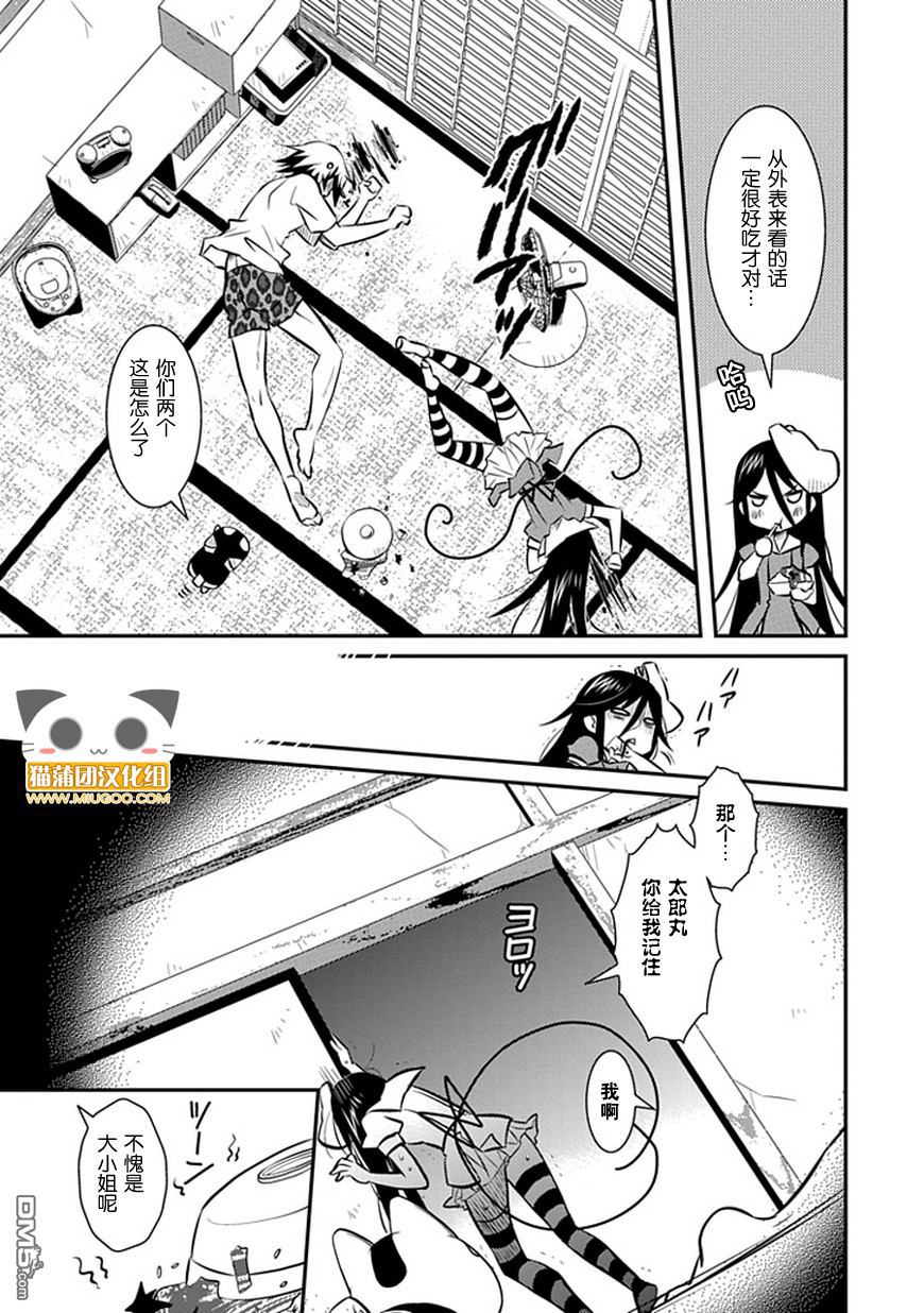 《犭神公主的奴隶》第10话 虽说眼见为实、或许现实更好 第7页