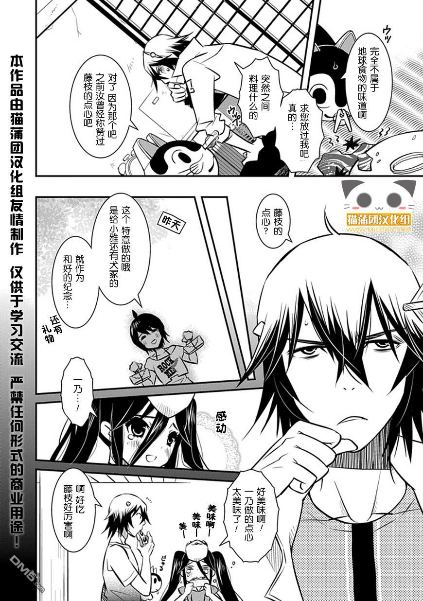 《犭神公主的奴隶》第10话 虽说眼见为实、或许现实更好 第8页