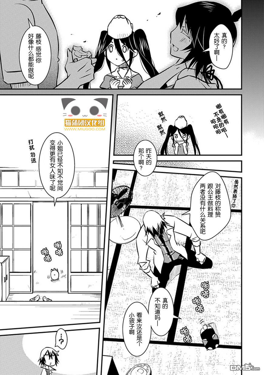《犭神公主的奴隶》第10话 虽说眼见为实、或许现实更好 第9页
