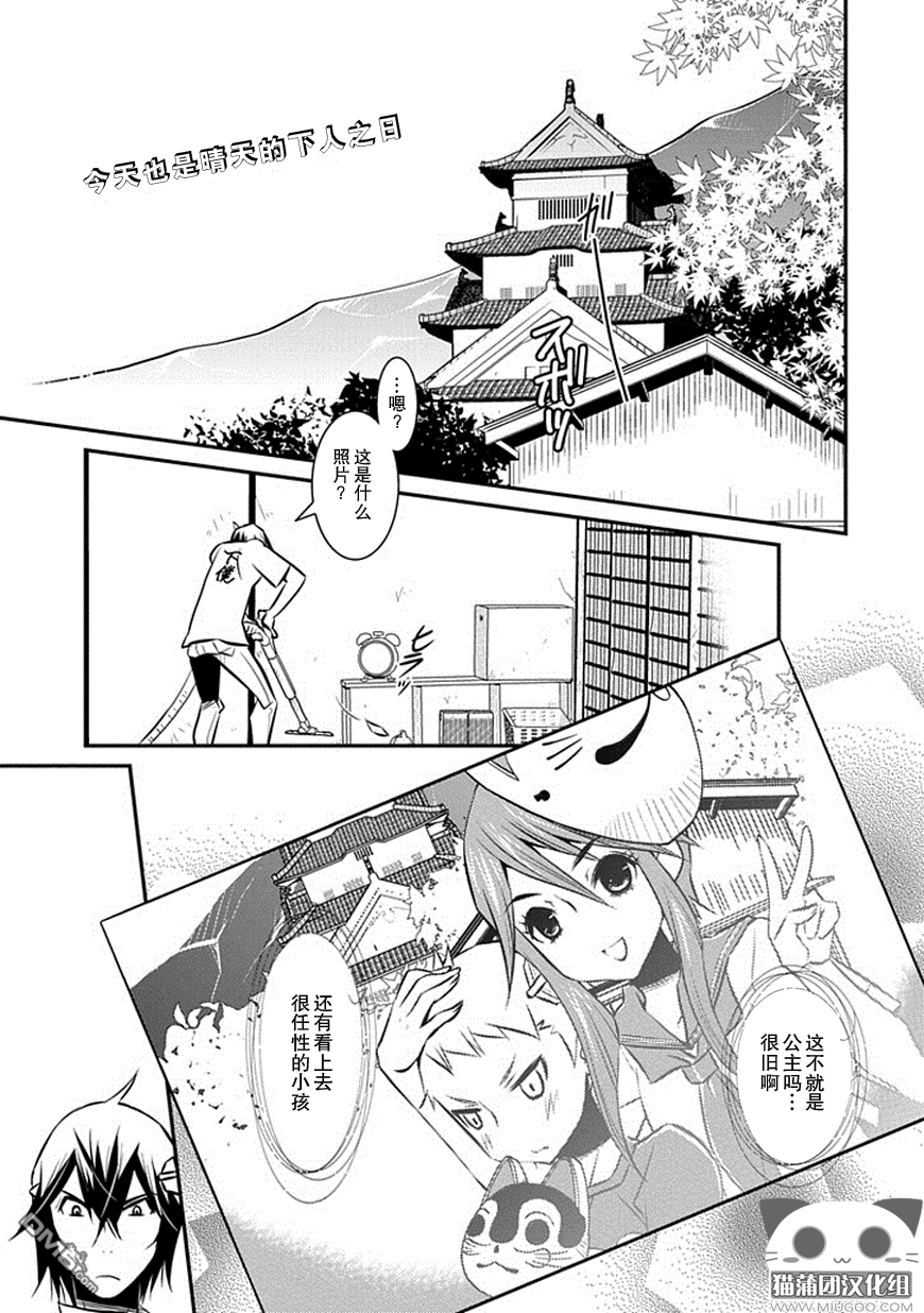 《犭神公主的奴隶》第13话 犭神公主与仆人（前篇） 第1页