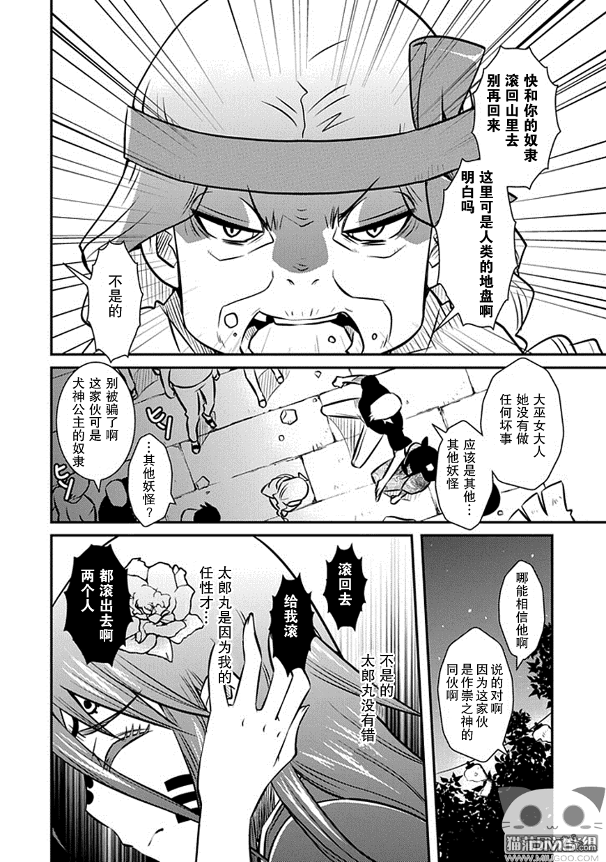 《犭神公主的奴隶》第14话 犭神公主的奴隶（中篇） 第18页