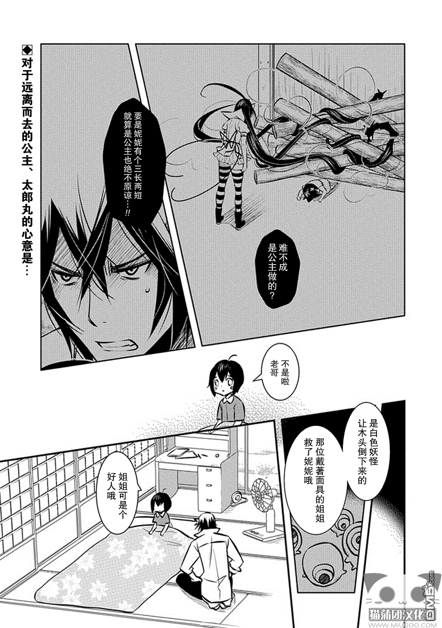 《犭神公主的奴隶》第14话 犭神公主的奴隶（中篇） 第1页
