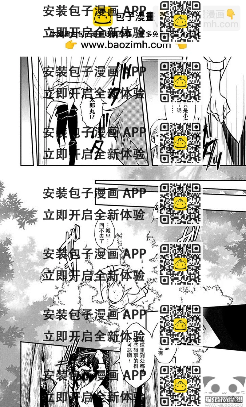 《犭神公主的奴隶》第14话 犭神公主的奴隶（中篇） 第2页