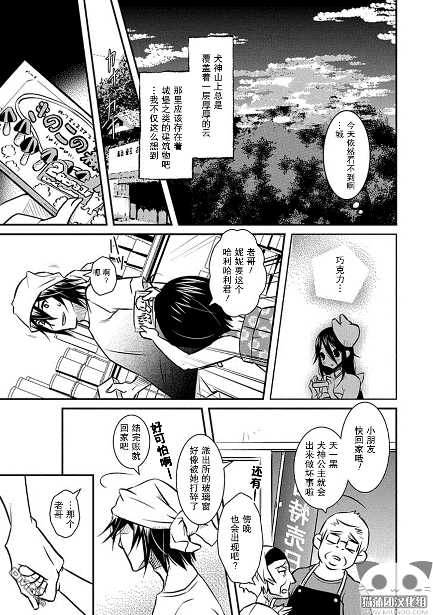 《犭神公主的奴隶》第14话 犭神公主的奴隶（中篇） 第9页