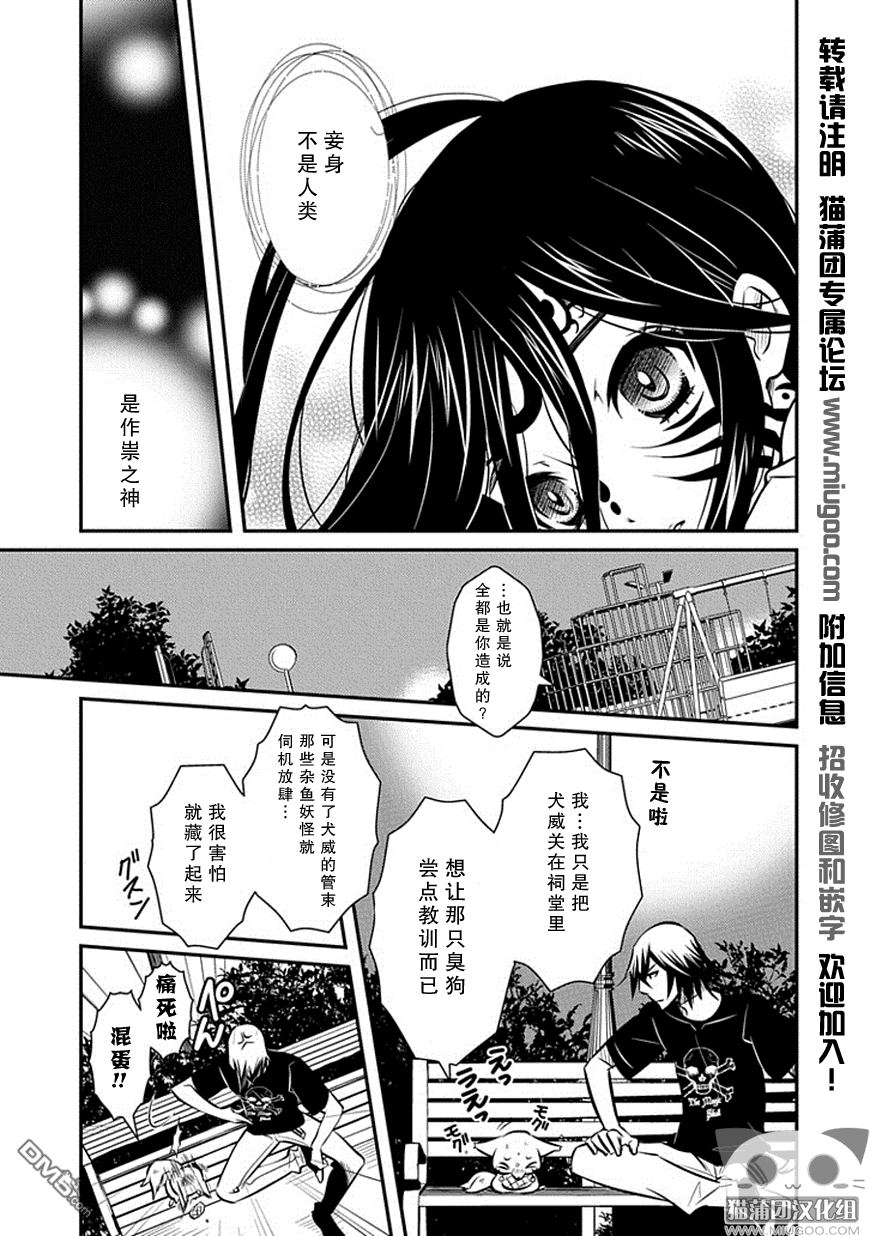 《犭神公主的奴隶》第15话 最终话 第12页