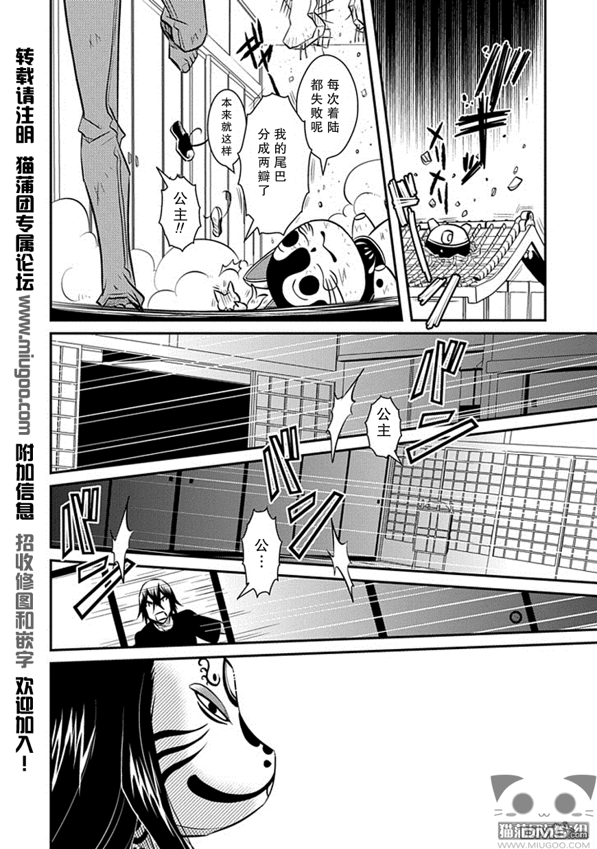 《犭神公主的奴隶》第15话 最终话 第17页