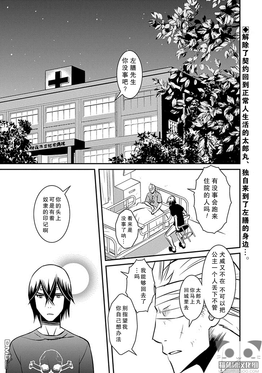 《犭神公主的奴隶》第15话 最终话 第1页