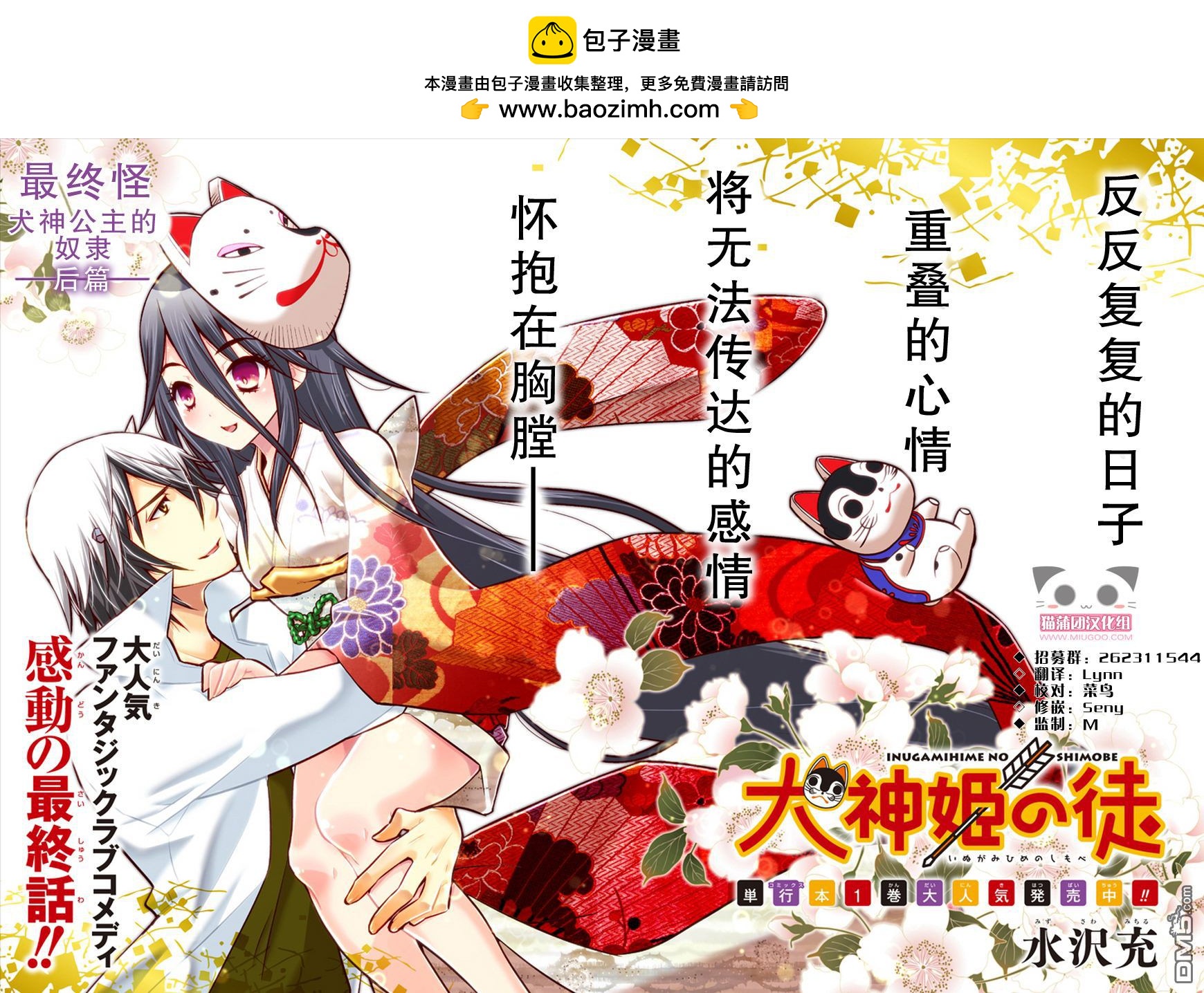 《犭神公主的奴隶》第15话 最终话 第2页