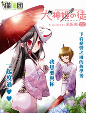 《犭神公主的奴隶》漫画封面图 - tl漫画