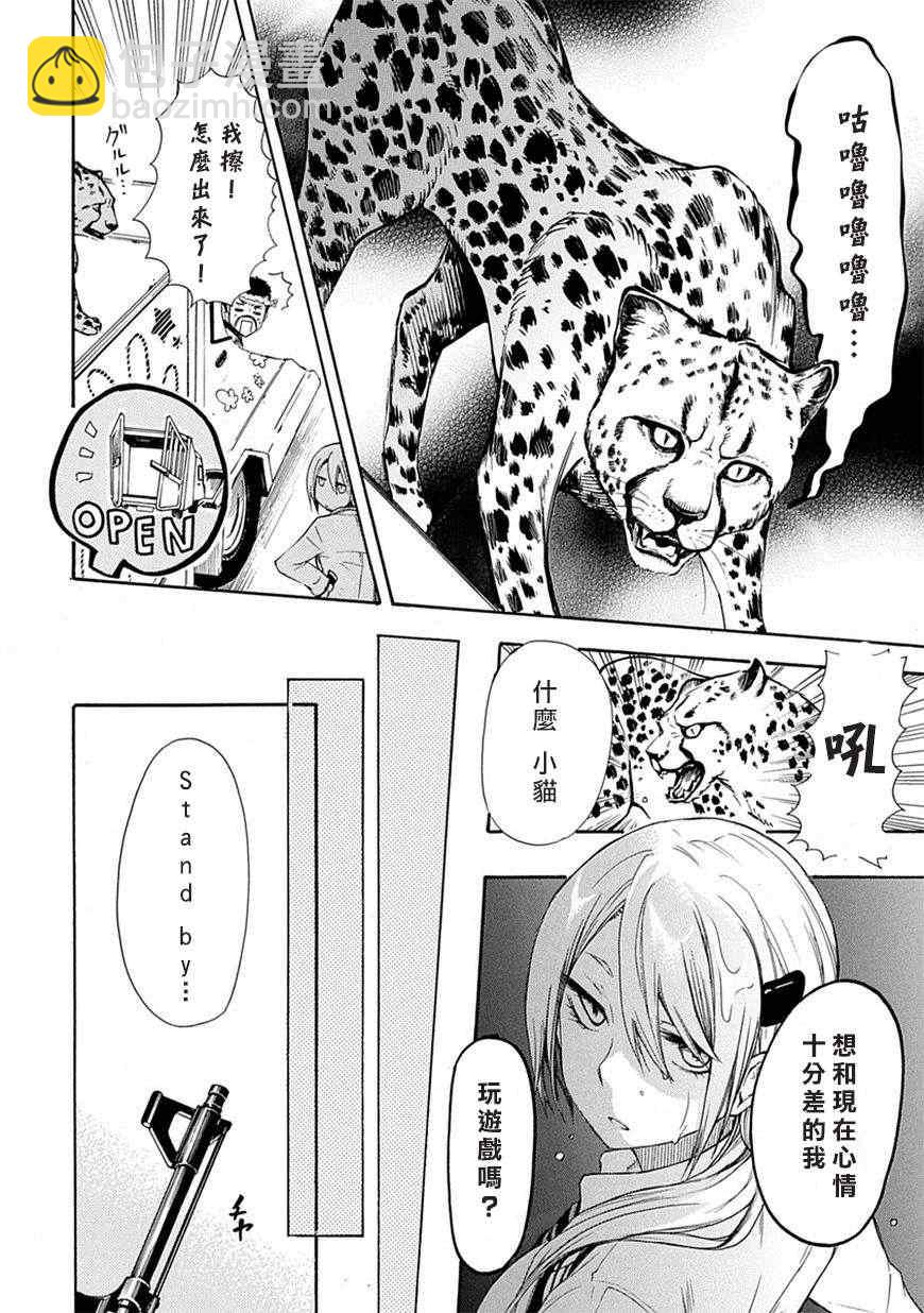 《恋爱暴君》第3话 第16页