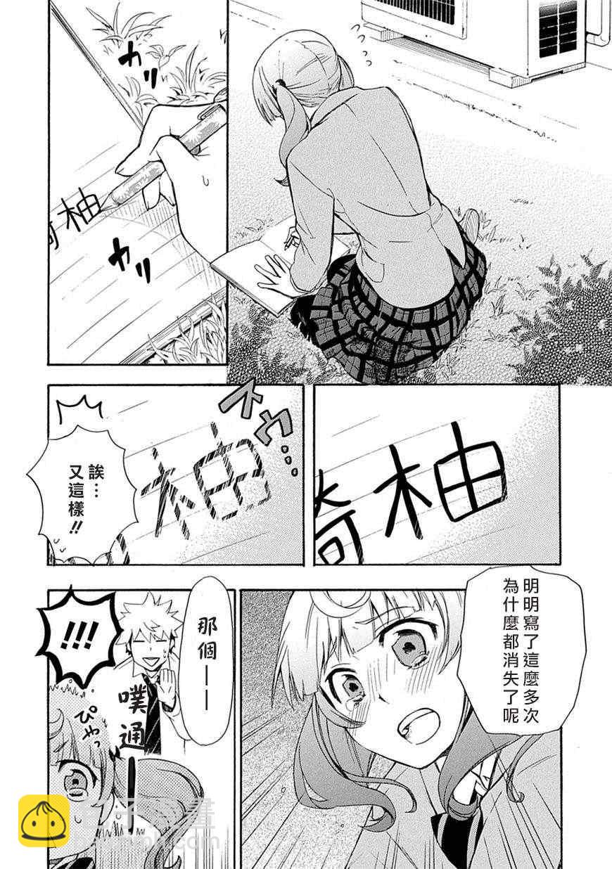 《恋爱暴君》第3话 第18页