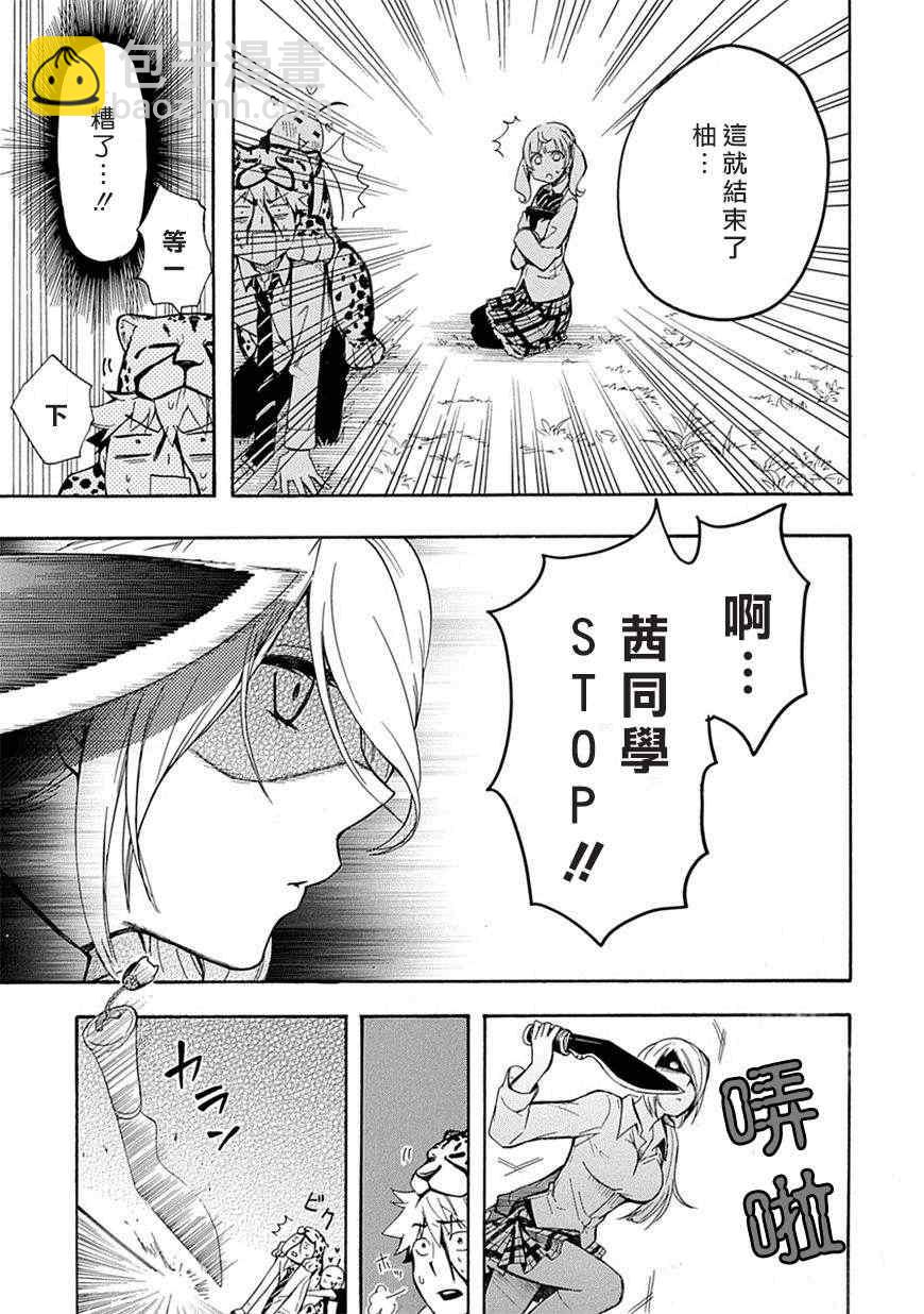 《恋爱暴君》第3话 第25页