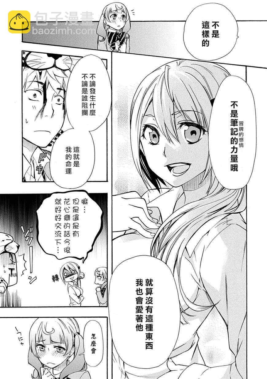 《恋爱暴君》第3话 第31页