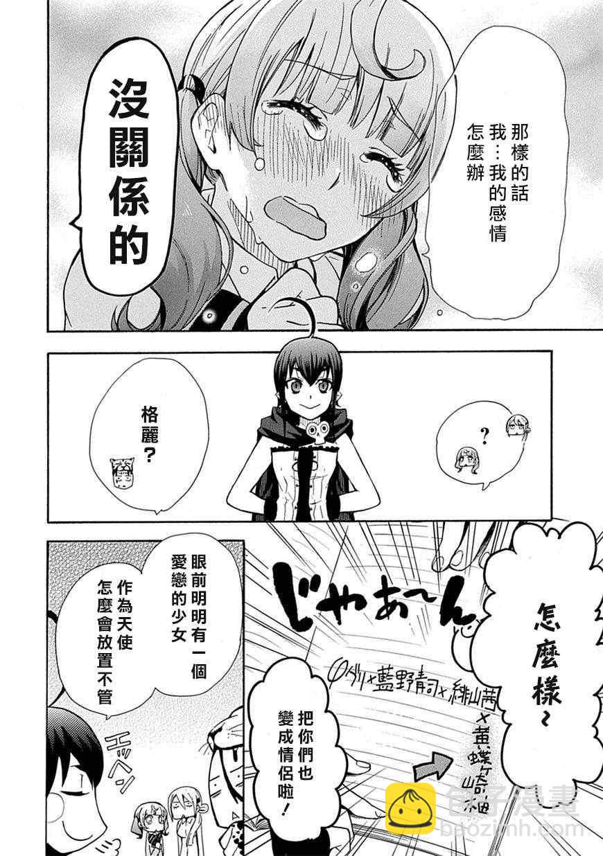 《恋爱暴君》第3话 第32页