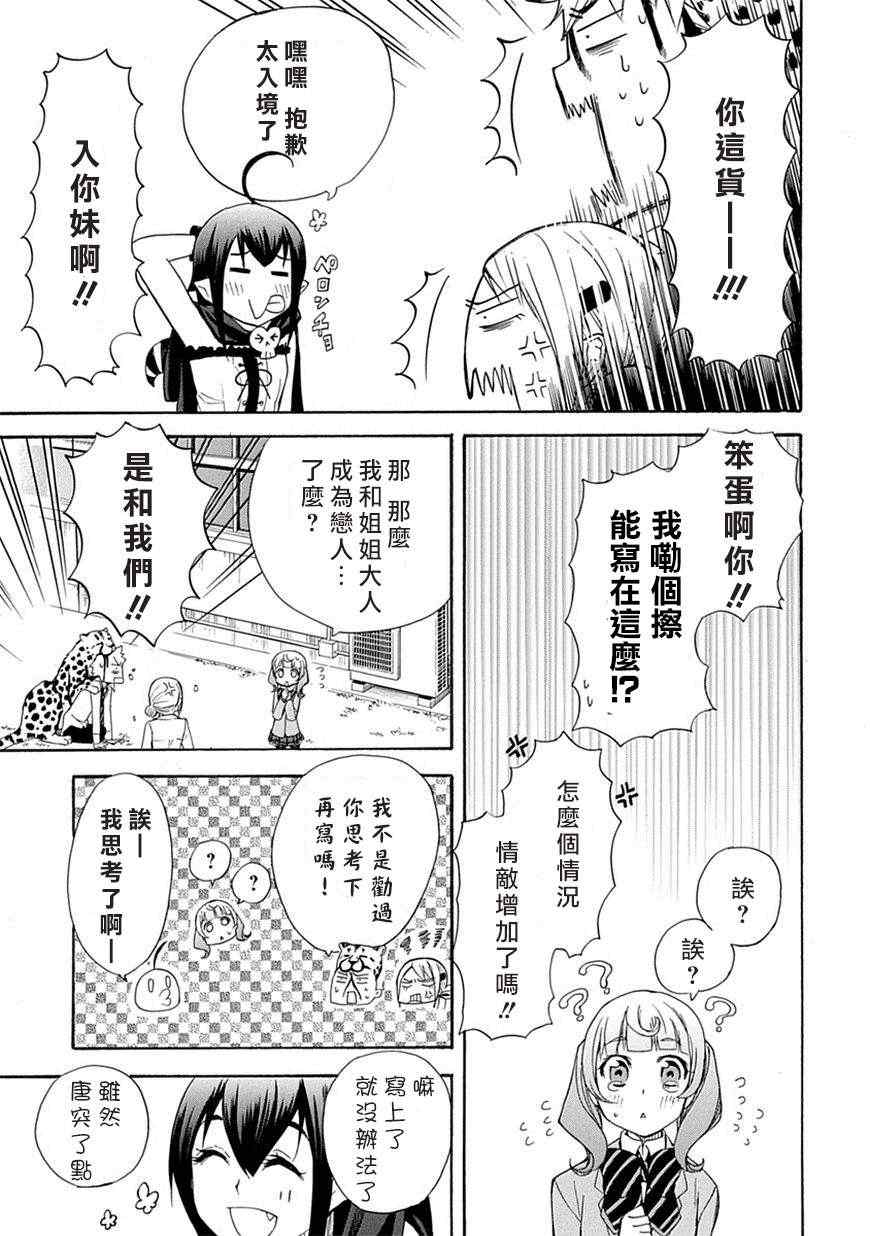 《恋爱暴君》第3话 第33页