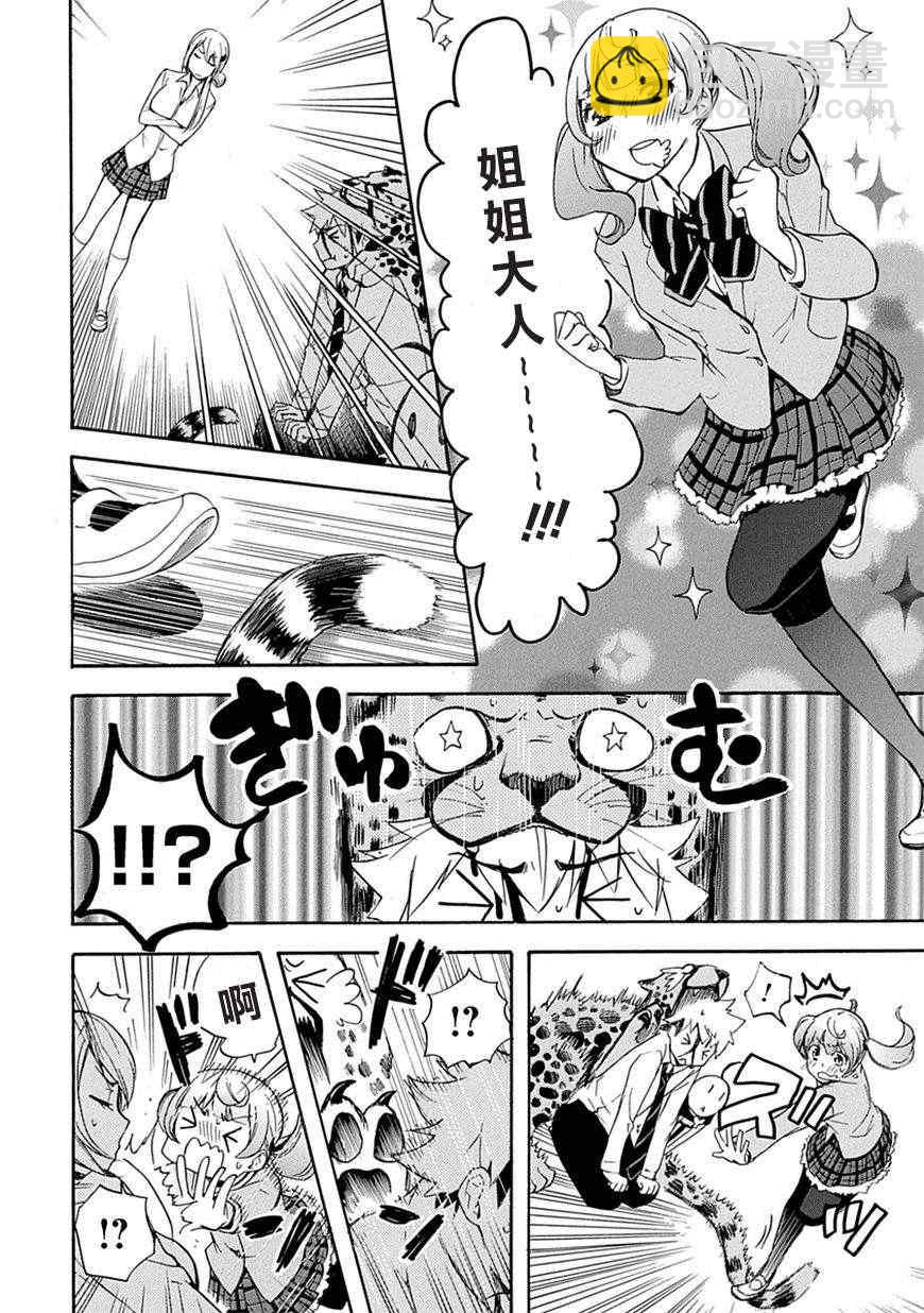 《恋爱暴君》第3话 第36页