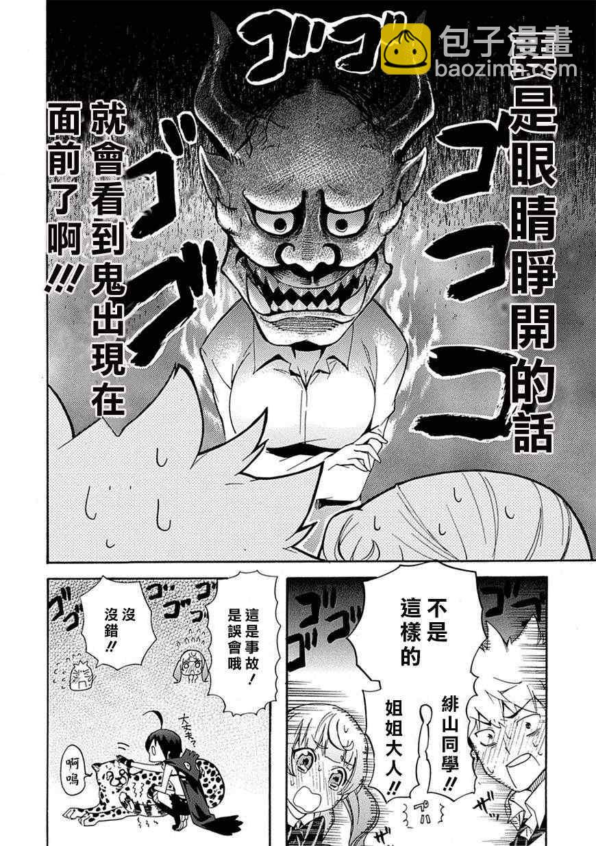 《恋爱暴君》第3话 第38页