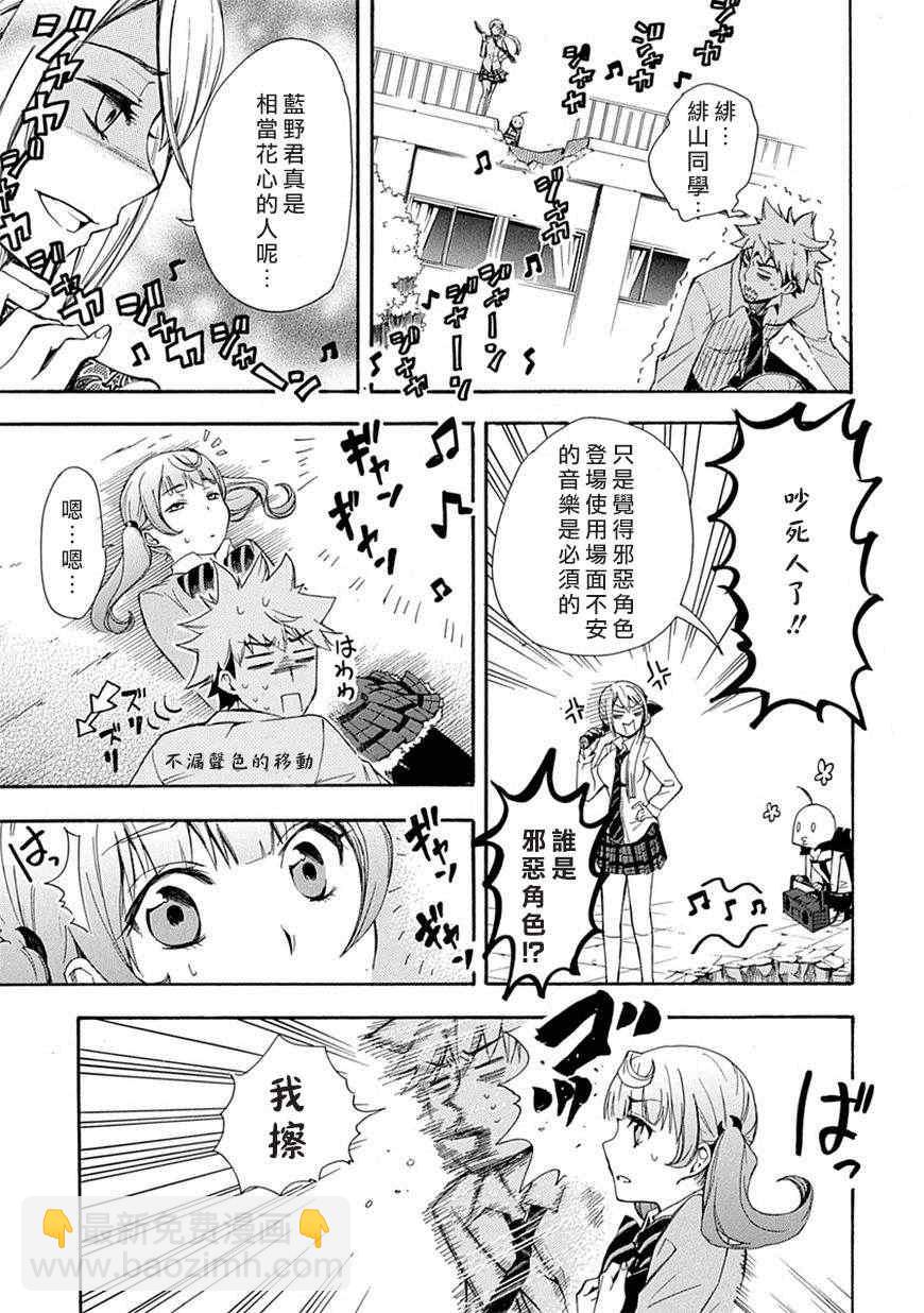 《恋爱暴君》第3话 第5页